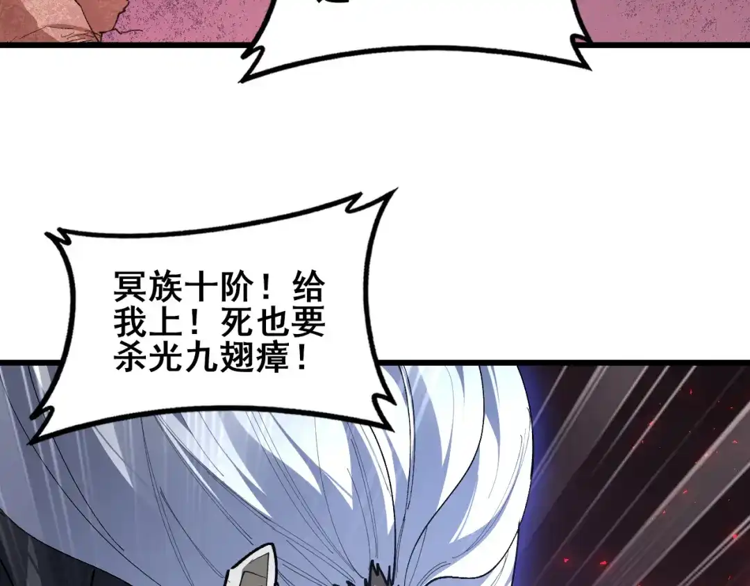 《虫族主宰：我玩的就是天灾》第119话 人皇驾到  第98页