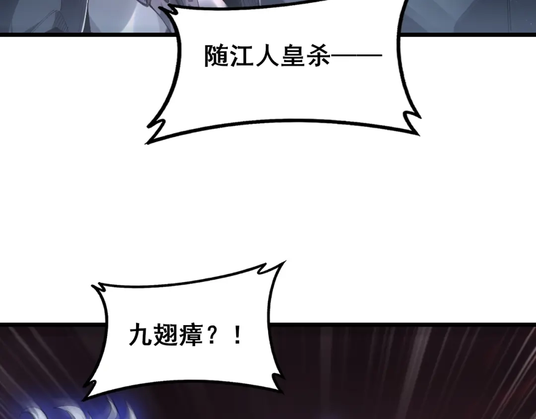 《虫族主宰：我玩的就是天灾》第119话 人皇驾到  第72页