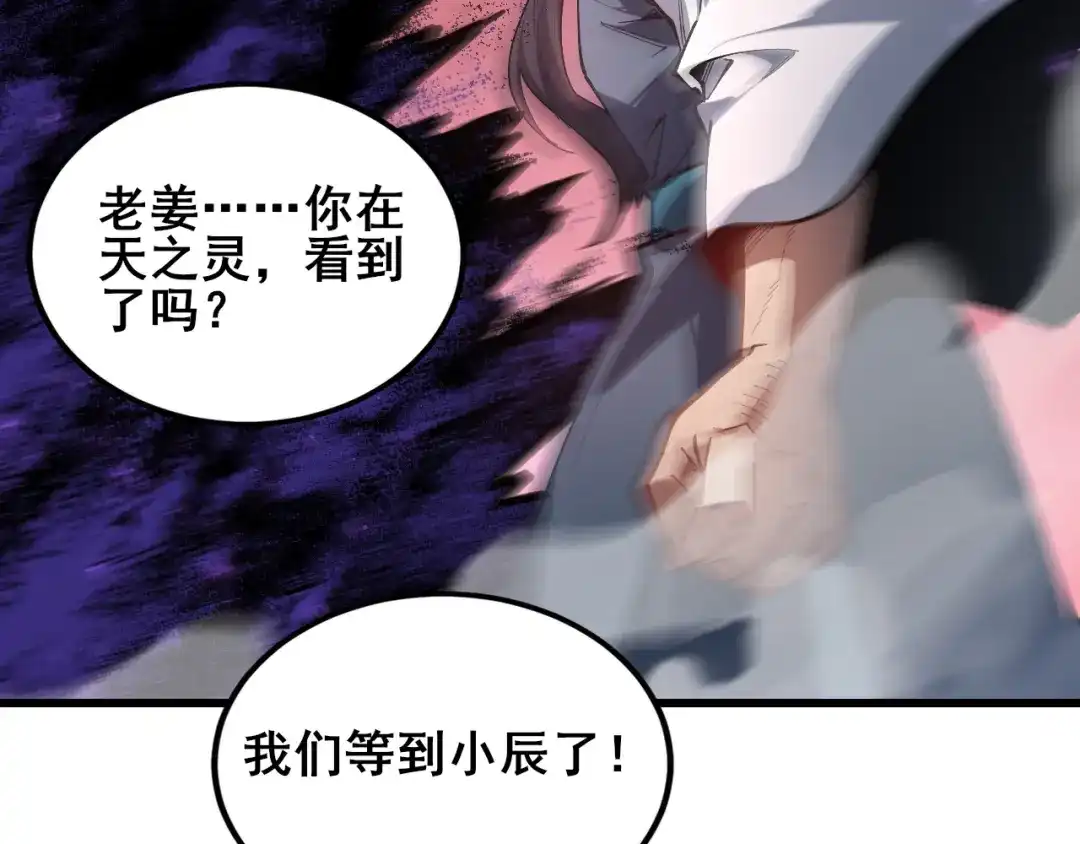 《虫族主宰：我玩的就是天灾》第119话 人皇驾到  第66页