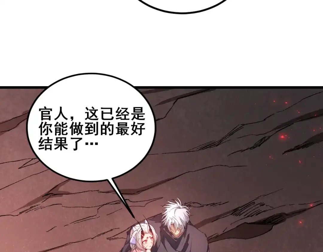 《虫族主宰：我玩的就是天灾》第119话 人皇驾到  第25页