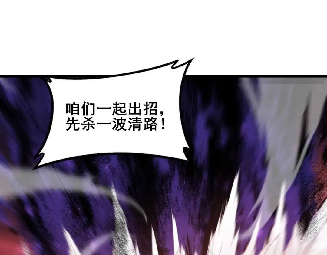 《虫族主宰：我玩的就是天灾》第119话 人皇驾到  第112页