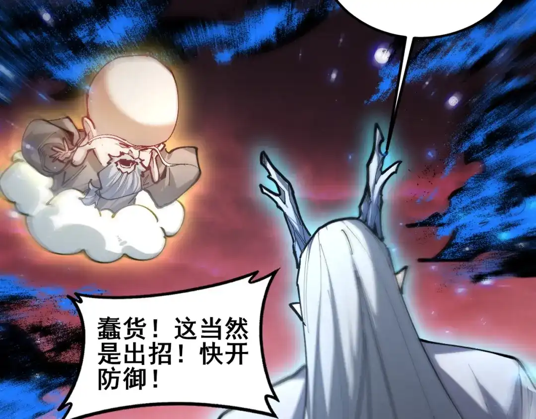 《虫族主宰：我玩的就是天灾》第120话 大混战 第43页