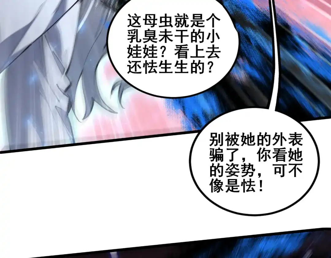 《虫族主宰：我玩的就是天灾》第120话 大混战 第40页
