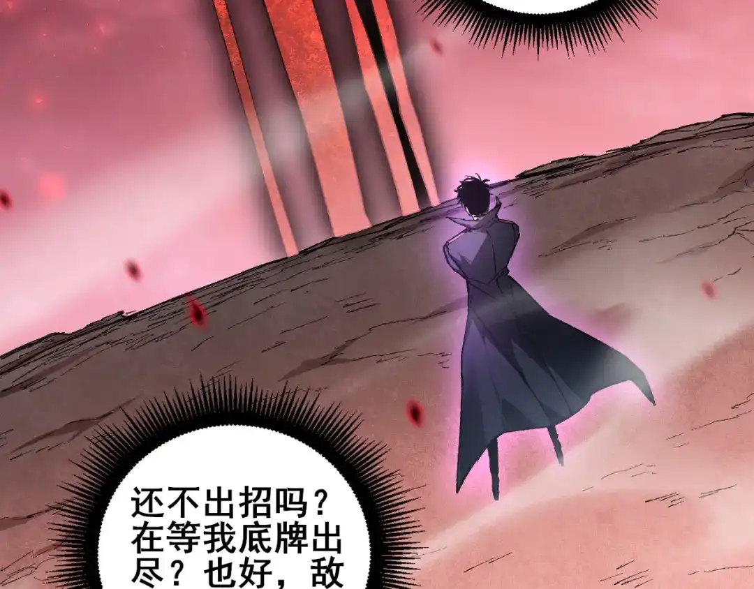 《虫族主宰：我玩的就是天灾》第120话 大混战 第73页