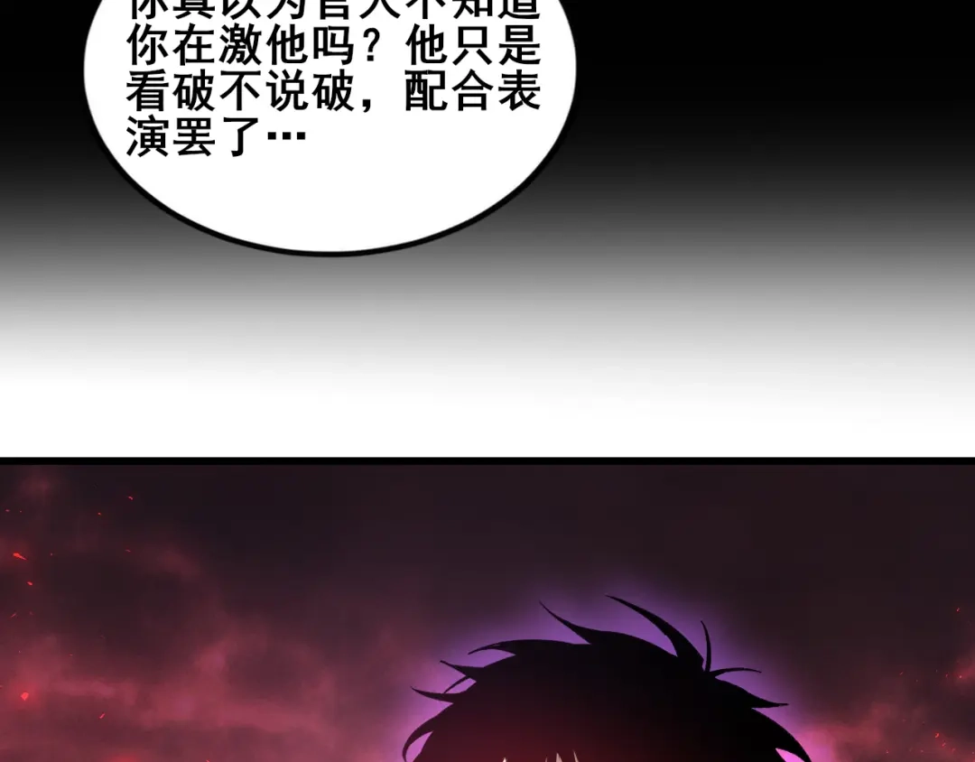《虫族主宰：我玩的就是天灾》第120话 大混战 第96页