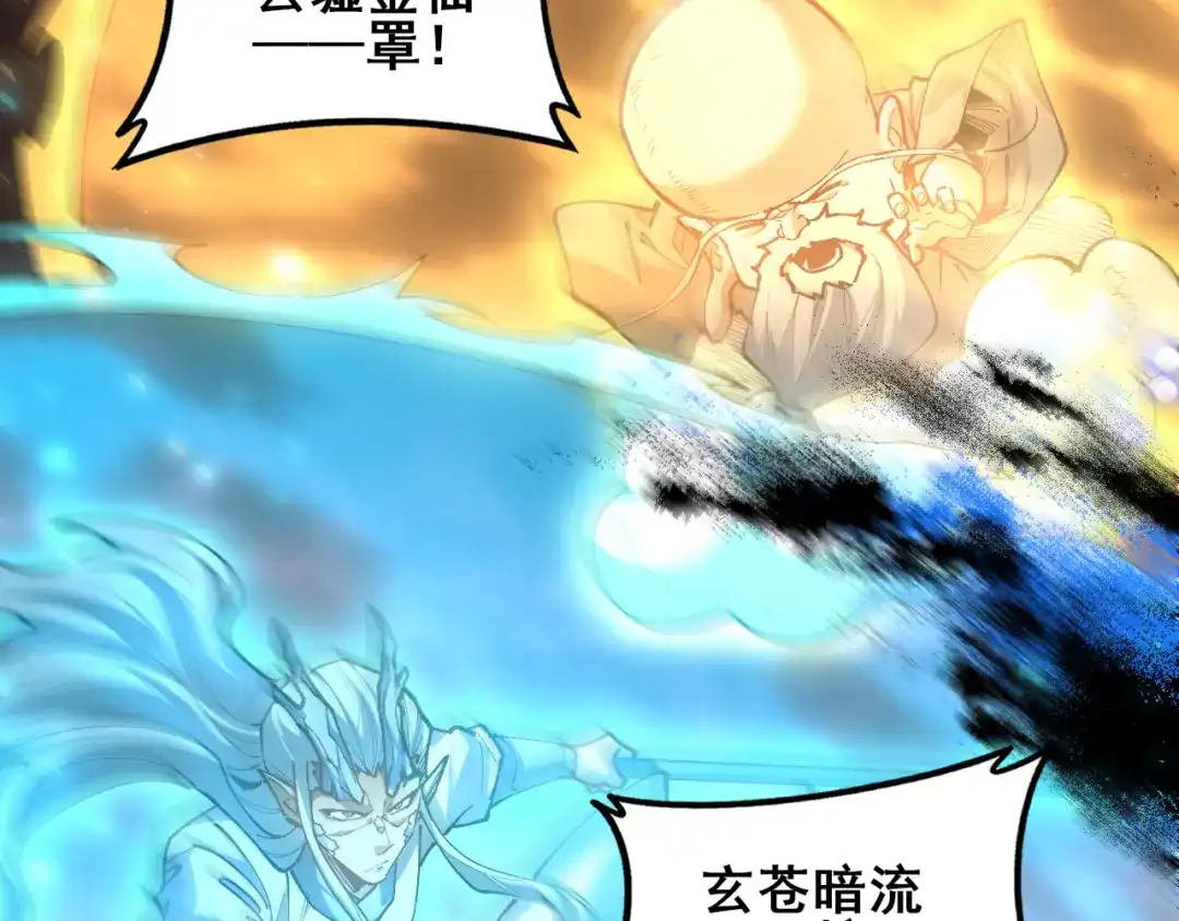 《虫族主宰：我玩的就是天灾》第120话 大混战 第45页