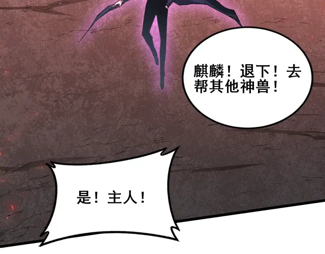 《虫族主宰：我玩的就是天灾》第120话 大混战 第110页