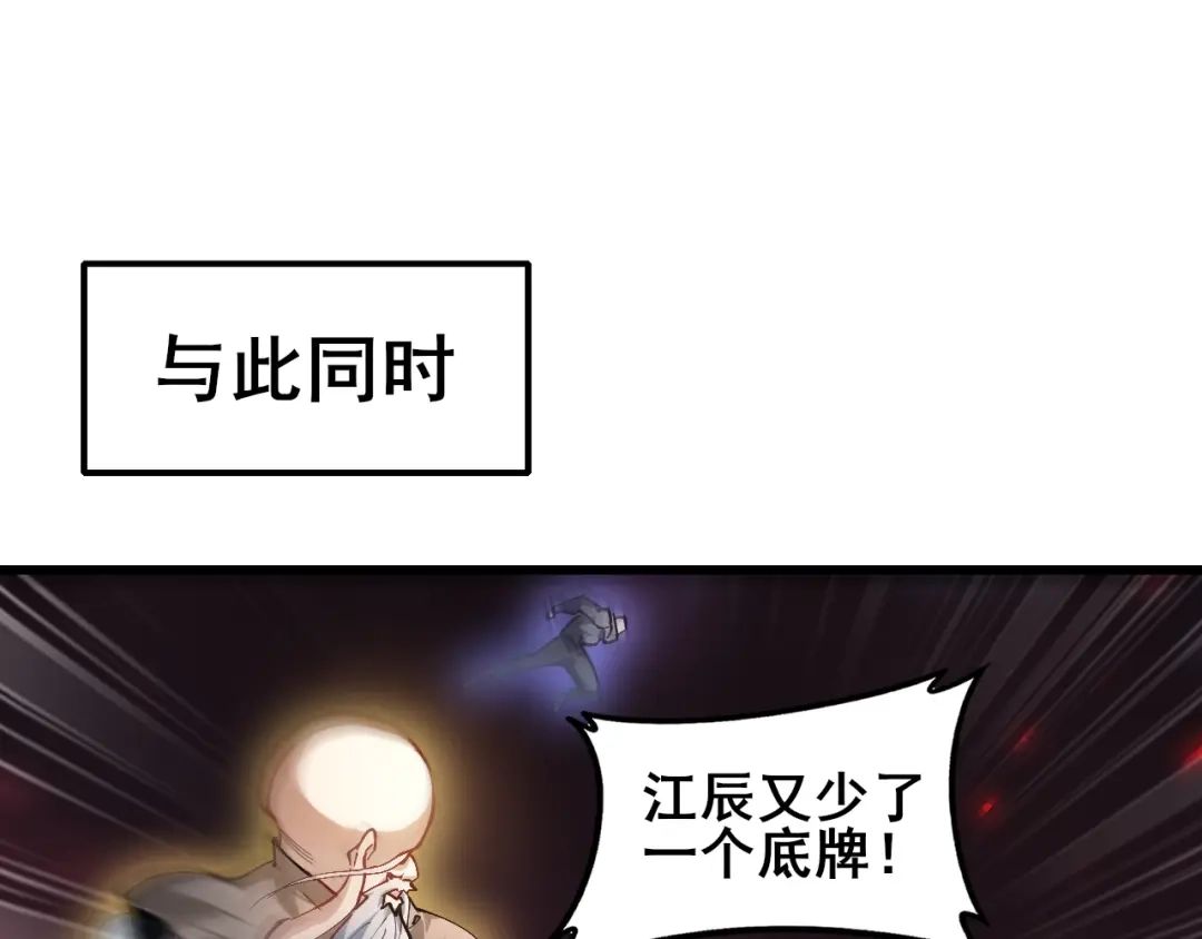 《虫族主宰：我玩的就是天灾》第120话 大混战 第31页
