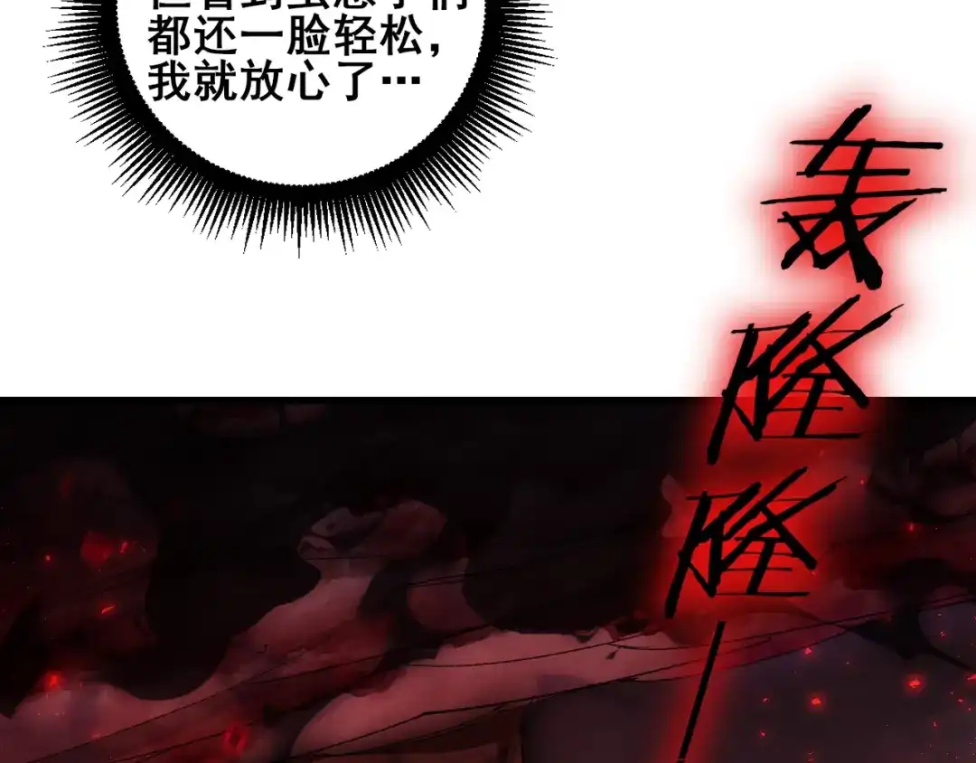 《虫族主宰：我玩的就是天灾》第120话 大混战 第98页