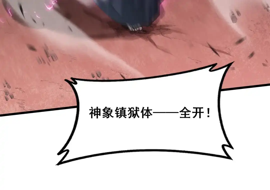 《虫族主宰：我玩的就是天灾》第120话 大混战 第121页
