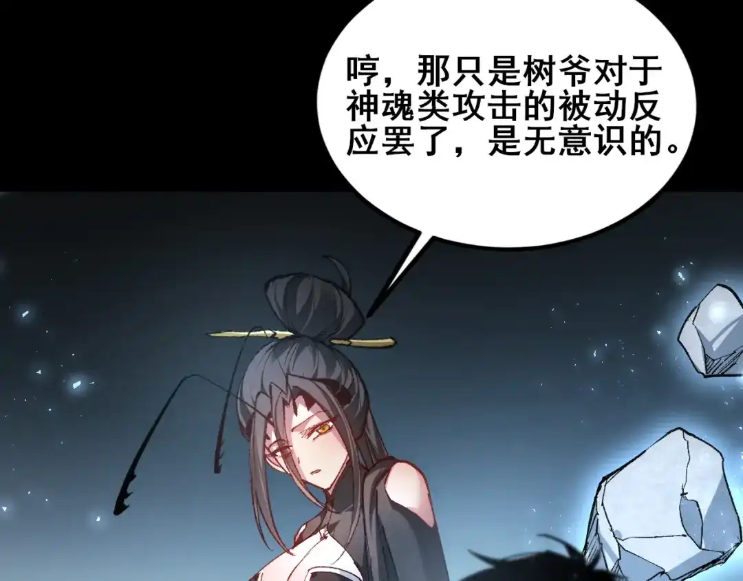 《虫族主宰：我玩的就是天灾》第120话 大混战 第82页
