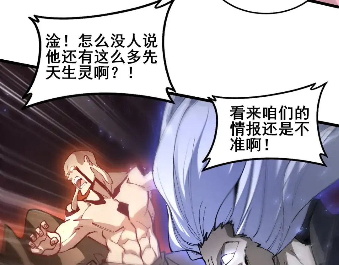 《虫族主宰：我玩的就是天灾》第120话 大混战 第61页