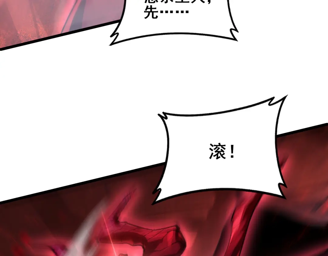《虫族主宰：我玩的就是天灾》第120话 大混战 第106页