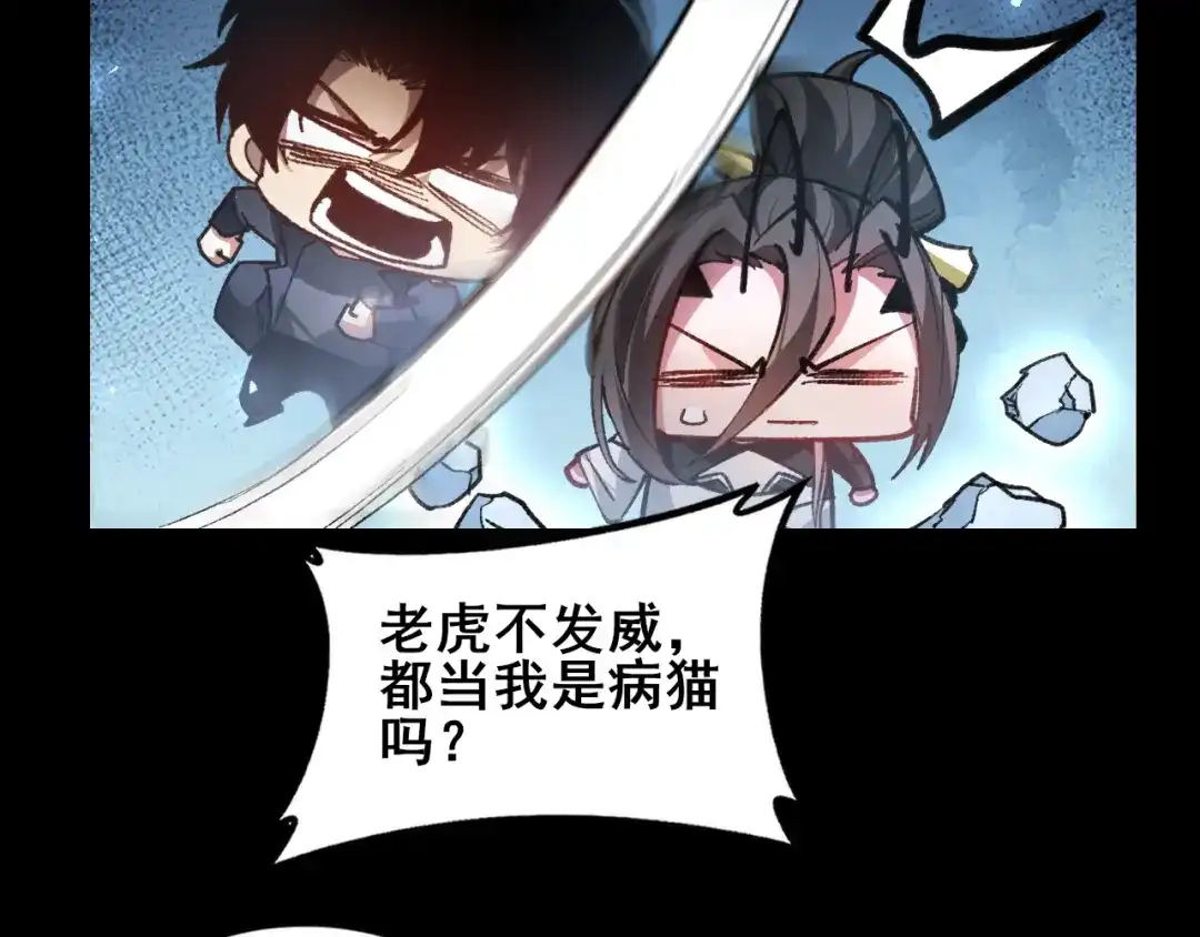 《虫族主宰：我玩的就是天灾》第120话 大混战 第91页