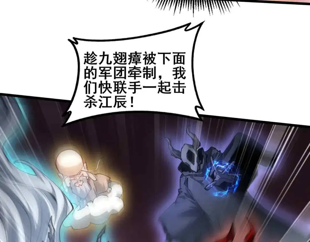 《虫族主宰：我玩的就是天灾》第120话 大混战 第11页