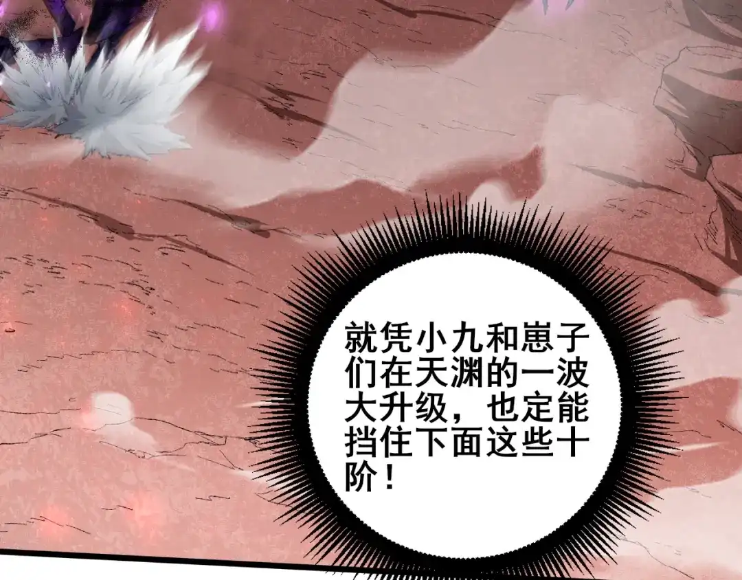 《虫族主宰：我玩的就是天灾》第120话 大混战 第10页