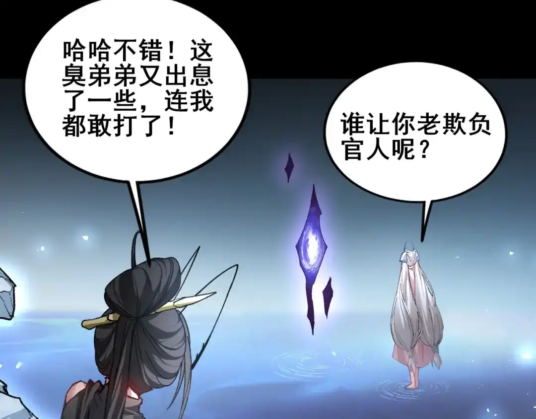 《虫族主宰：我玩的就是天灾》第120话 大混战 第92页