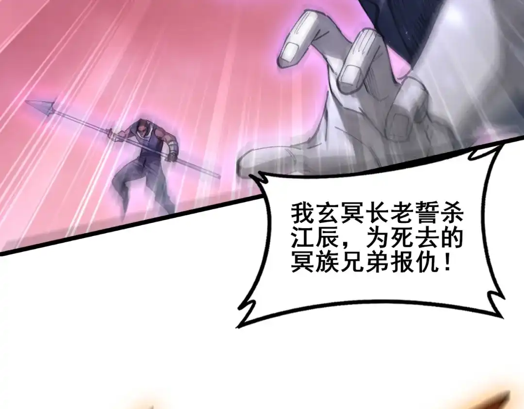 《虫族主宰：我玩的就是天灾》第120话 大混战 第54页