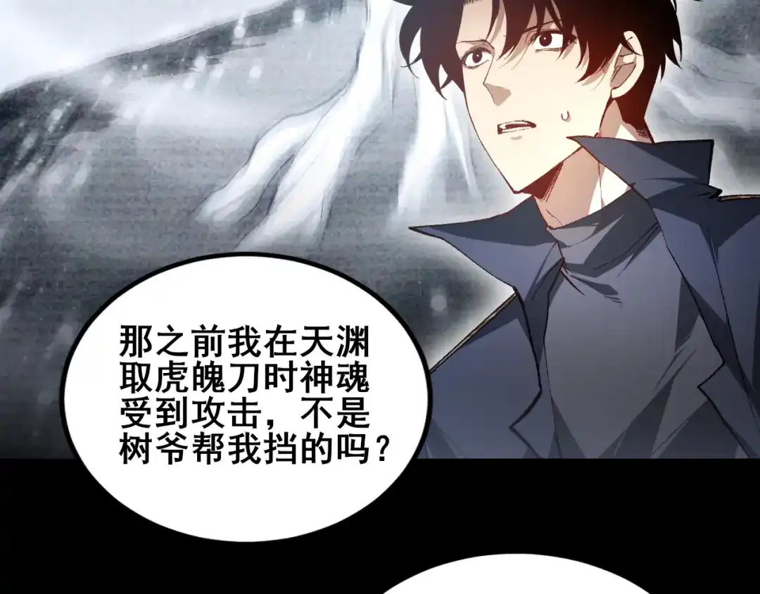 《虫族主宰：我玩的就是天灾》第120话 大混战 第81页