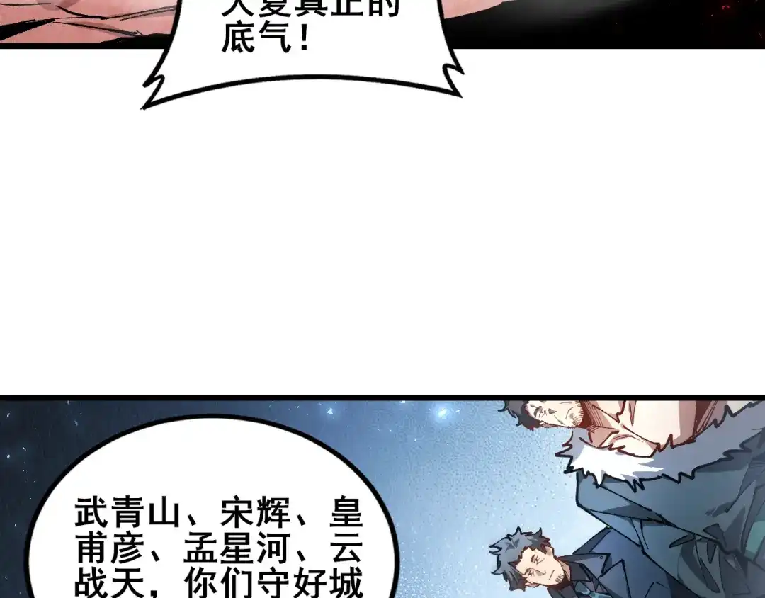 《虫族主宰：我玩的就是天灾》第120话 大混战 第66页