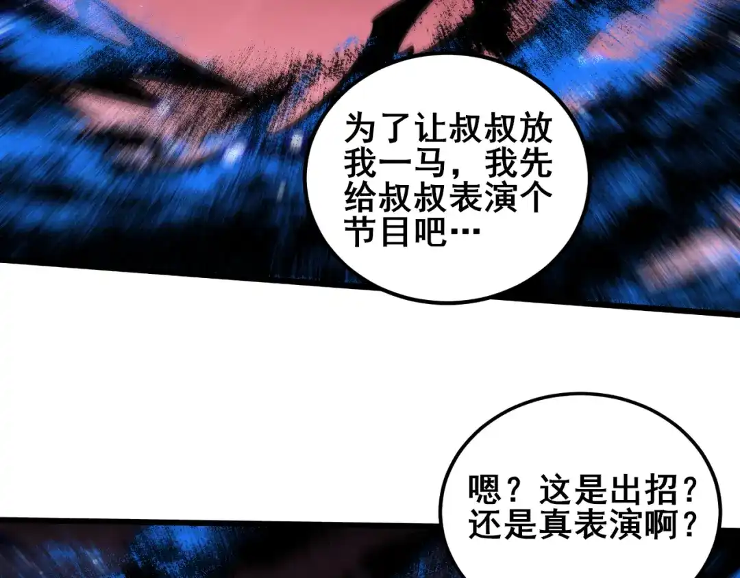 《虫族主宰：我玩的就是天灾》第120话 大混战 第42页