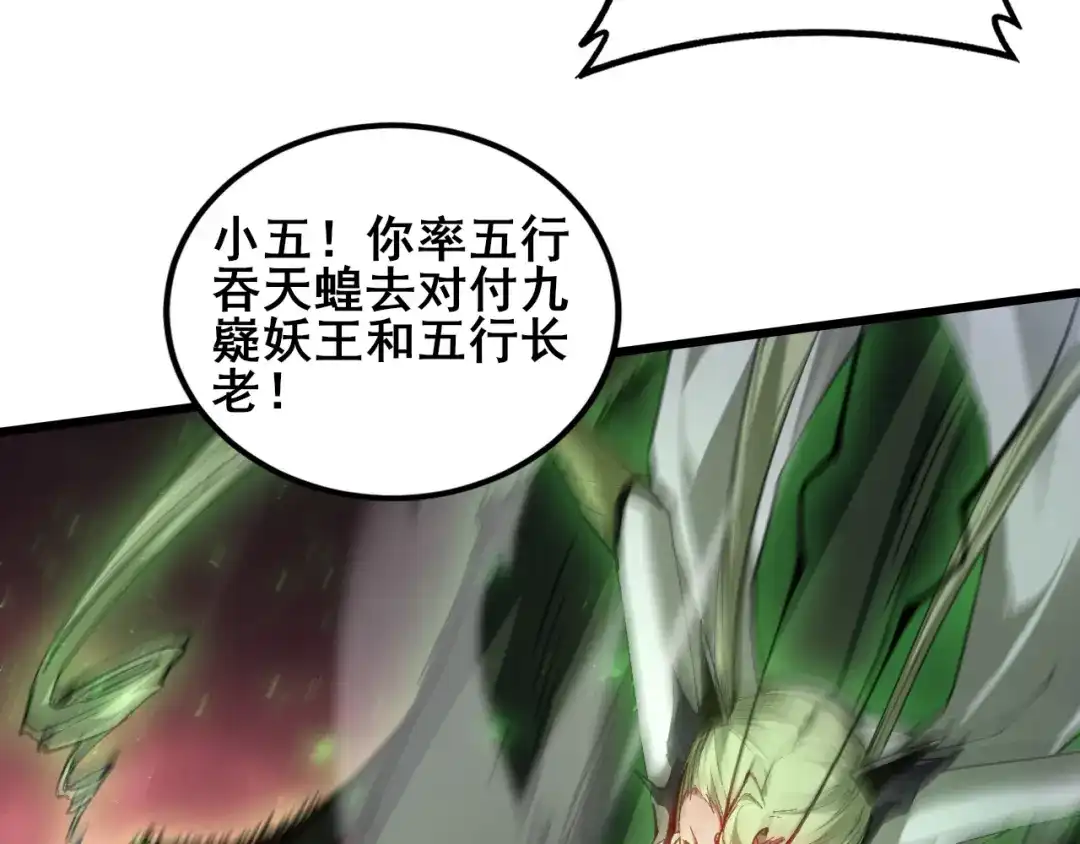 《虫族主宰：我玩的就是天灾》第120话 大混战 第14页