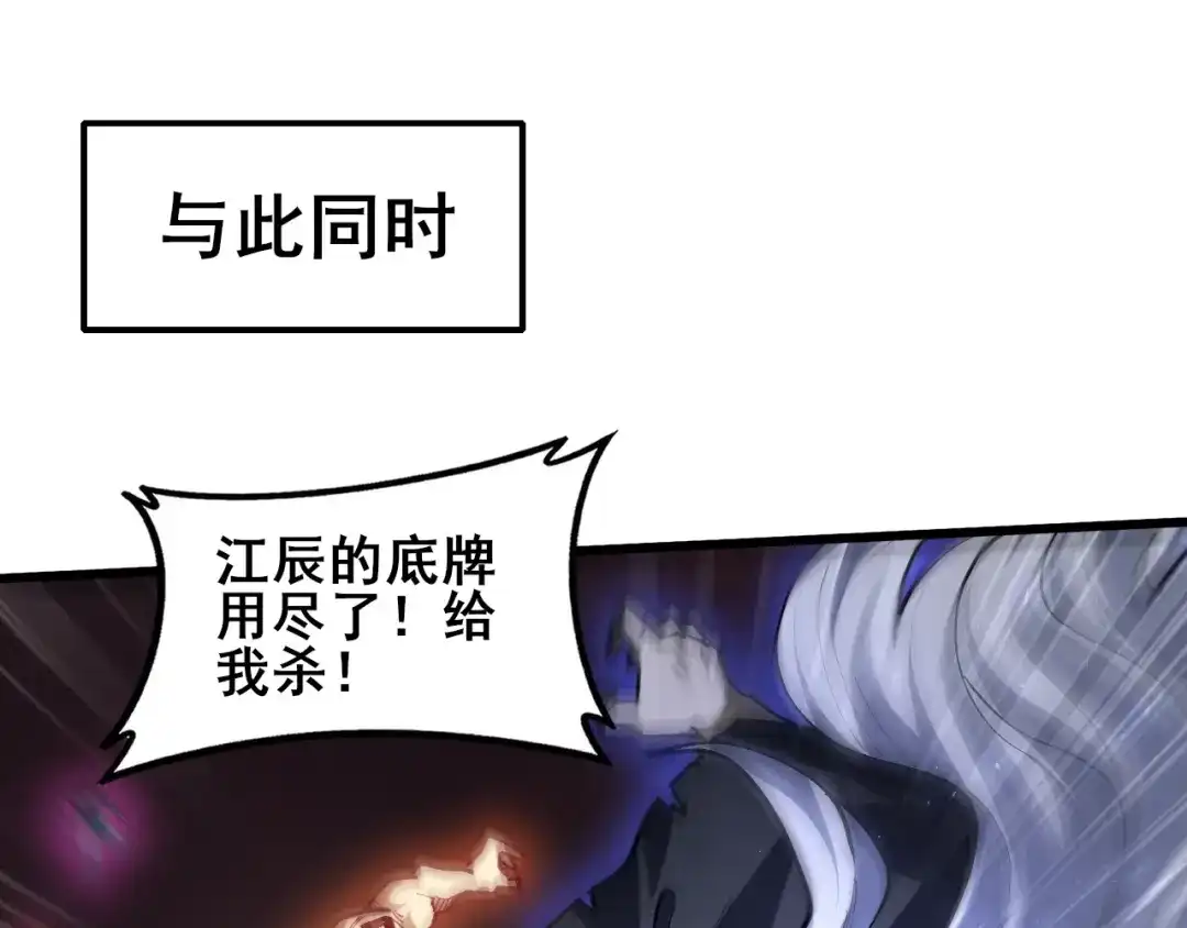 《虫族主宰：我玩的就是天灾》第120话 大混战 第52页