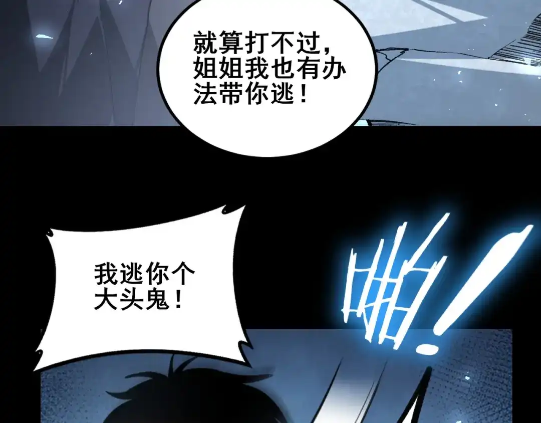《虫族主宰：我玩的就是天灾》第120话 大混战 第90页