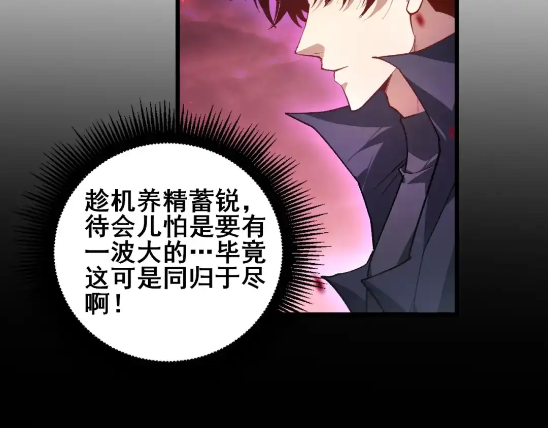 《虫族主宰：我玩的就是天灾》第120话 大混战 第75页