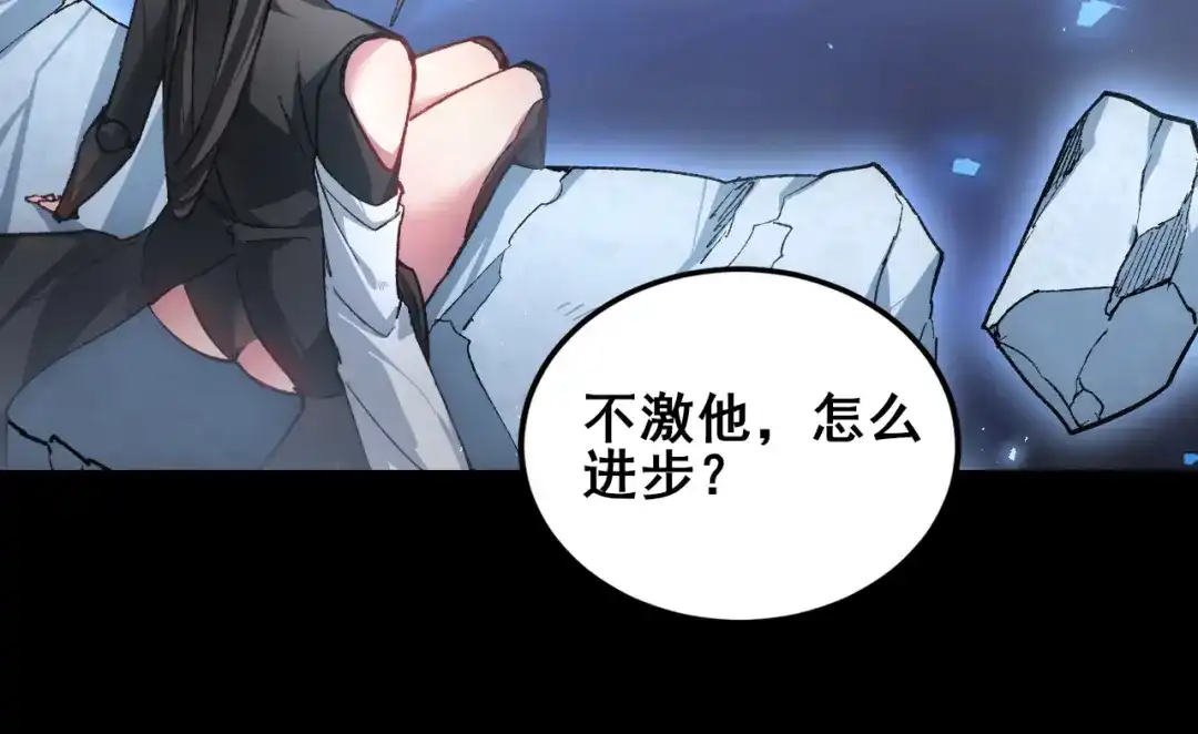 《虫族主宰：我玩的就是天灾》第120话 大混战 第93页