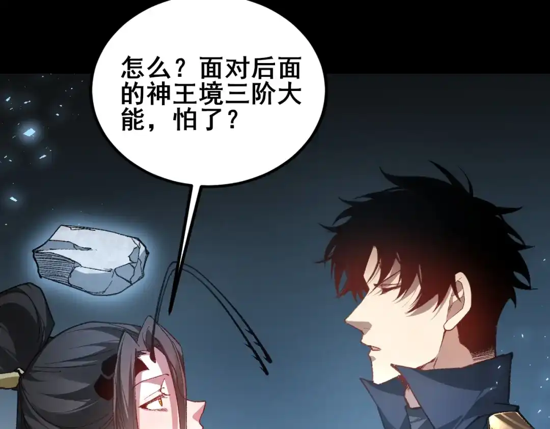 《虫族主宰：我玩的就是天灾》第120话 大混战 第84页