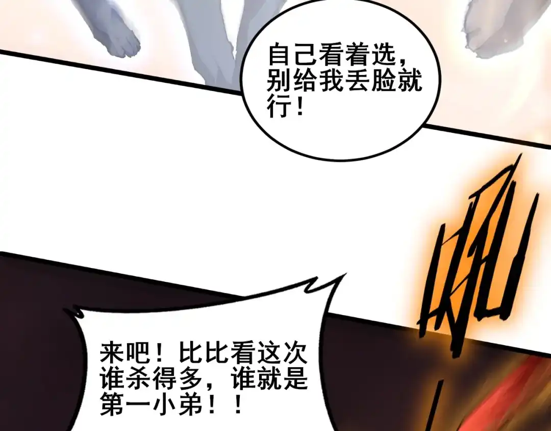 《虫族主宰：我玩的就是天灾》第120话 大混战 第58页