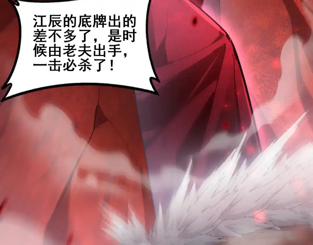 《虫族主宰：我玩的就是天灾》第120话 大混战 第102页