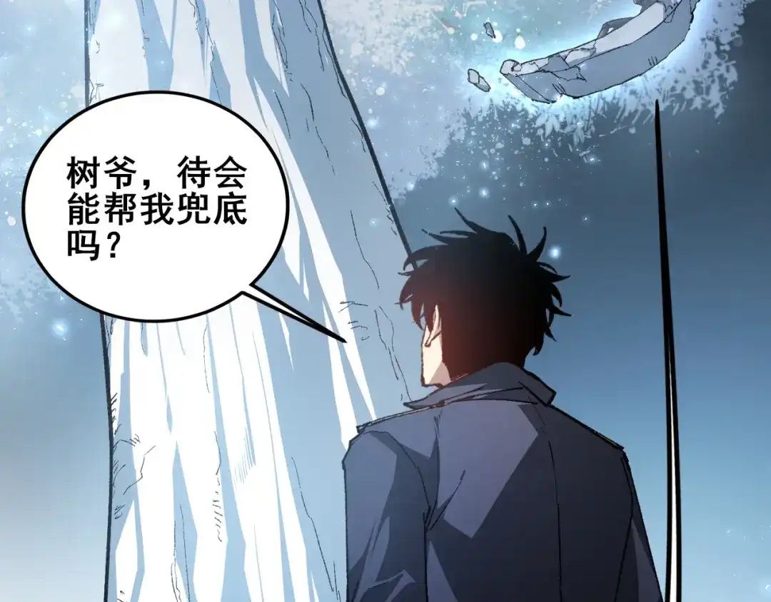 《虫族主宰：我玩的就是天灾》第120话 大混战 第77页