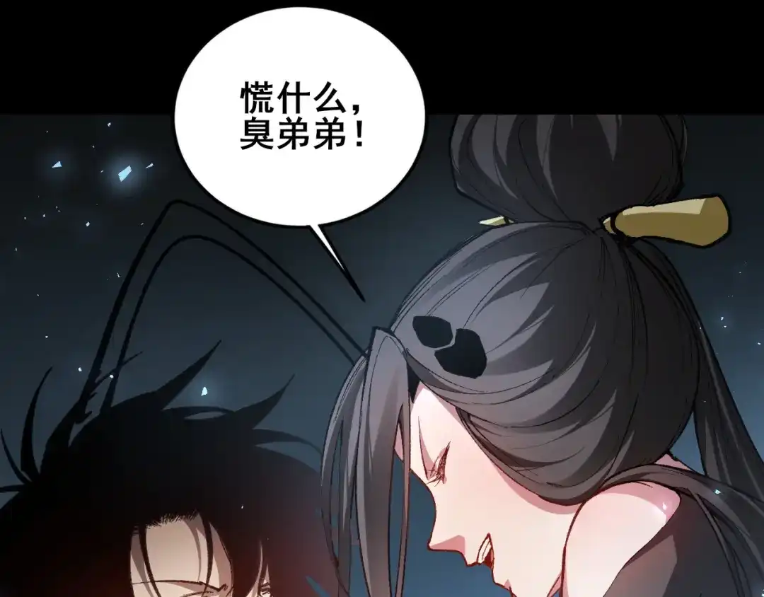 《虫族主宰：我玩的就是天灾》第120话 大混战 第88页