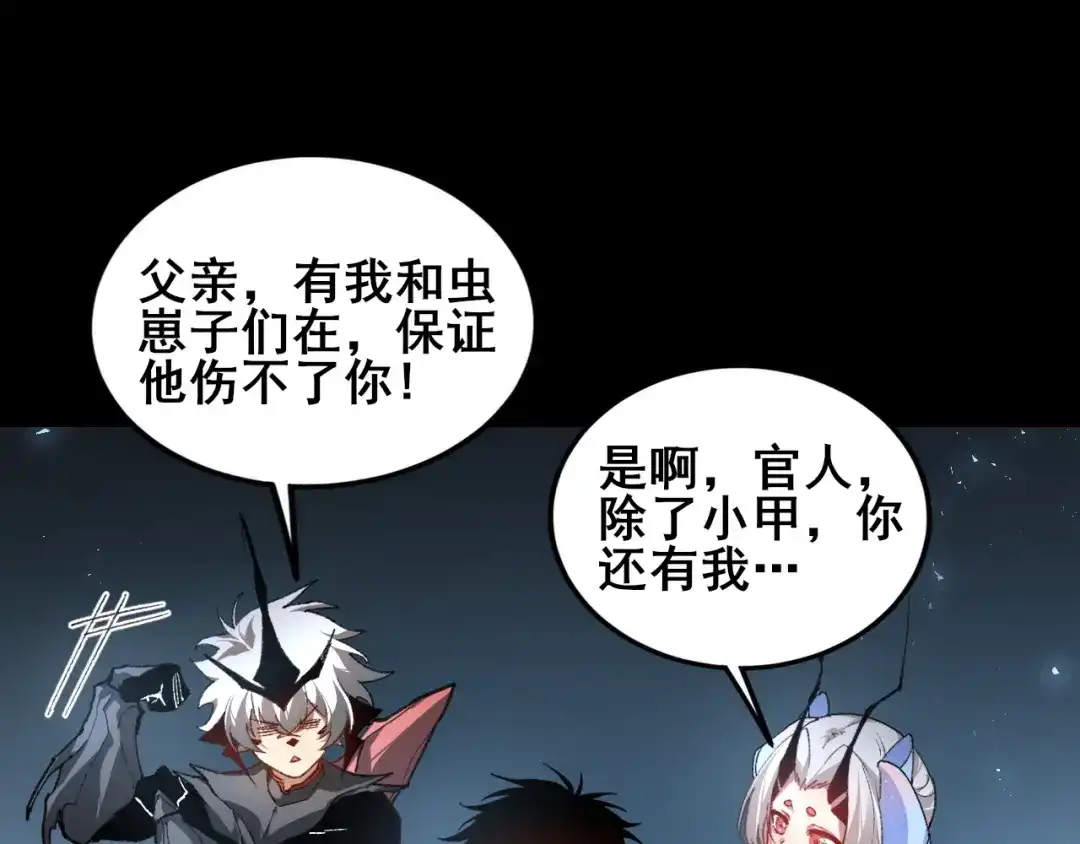 《虫族主宰：我玩的就是天灾》第120话 大混战 第86页