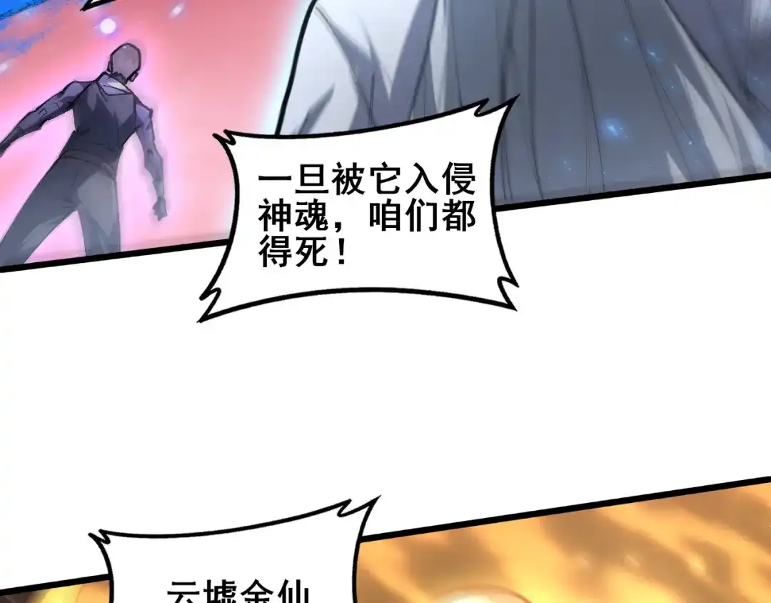 《虫族主宰：我玩的就是天灾》第120话 大混战 第44页