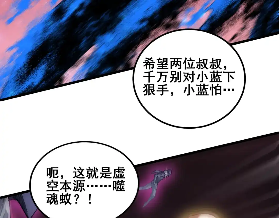 《虫族主宰：我玩的就是天灾》第120话 大混战 第38页