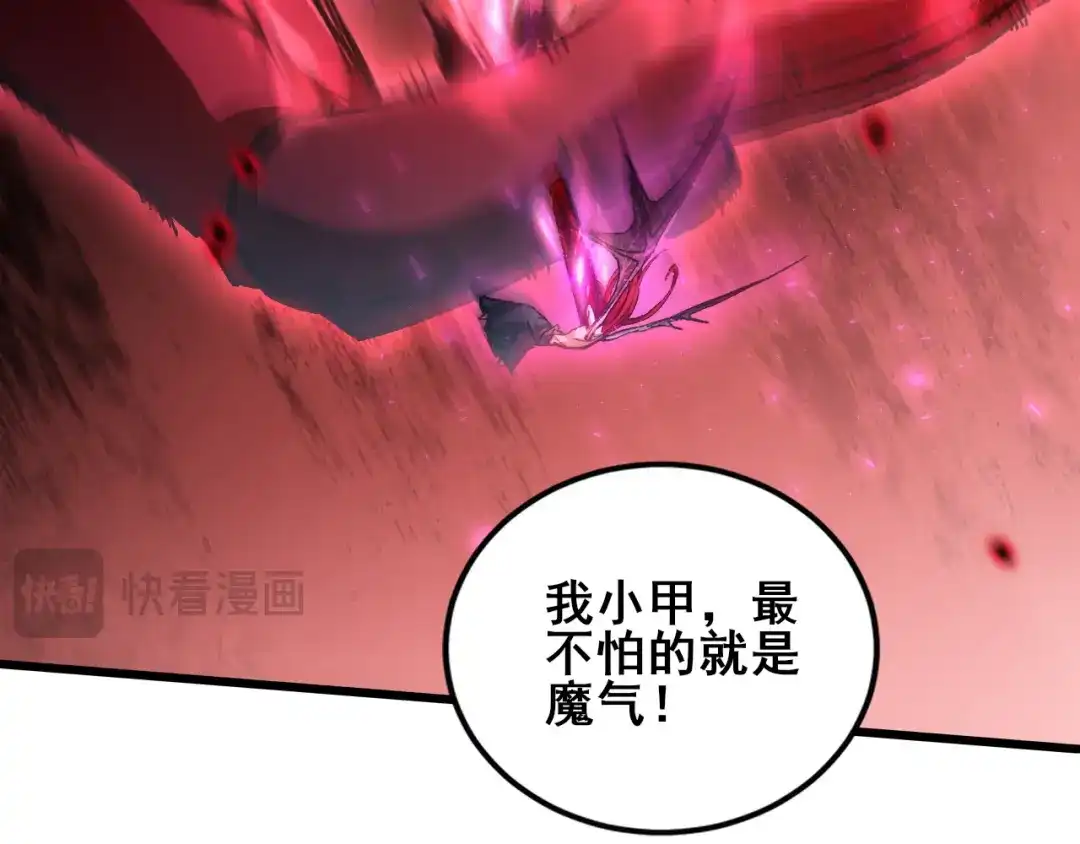 《虫族主宰：我玩的就是天灾》第121话 大战神王 第110页