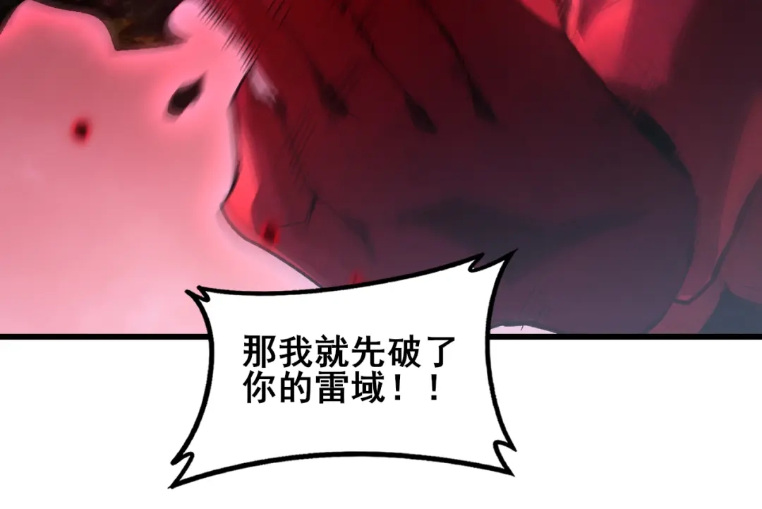 《虫族主宰：我玩的就是天灾》第121话 大战神王 第33页