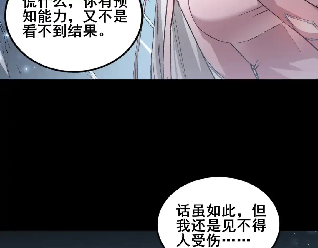 《虫族主宰：我玩的就是天灾》第121话 大战神王 第95页