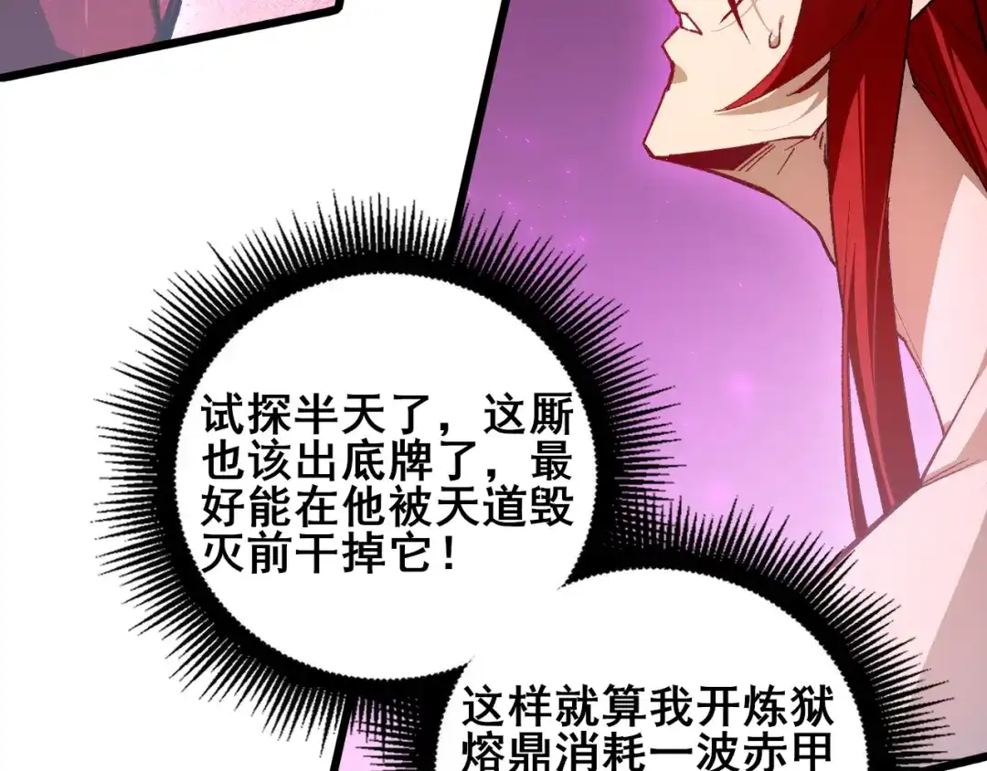 《虫族主宰：我玩的就是天灾》第121话 大战神王 第128页
