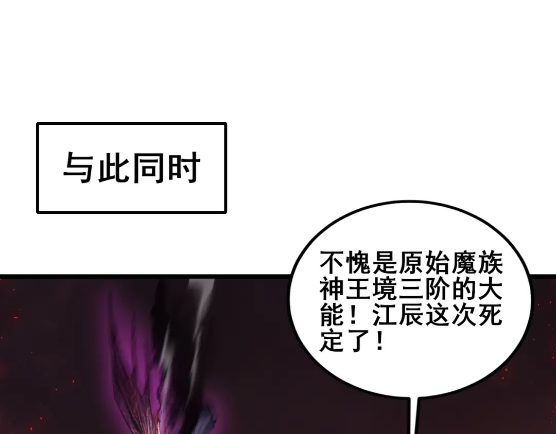 《虫族主宰：我玩的就是天灾》第121话 大战神王 第69页