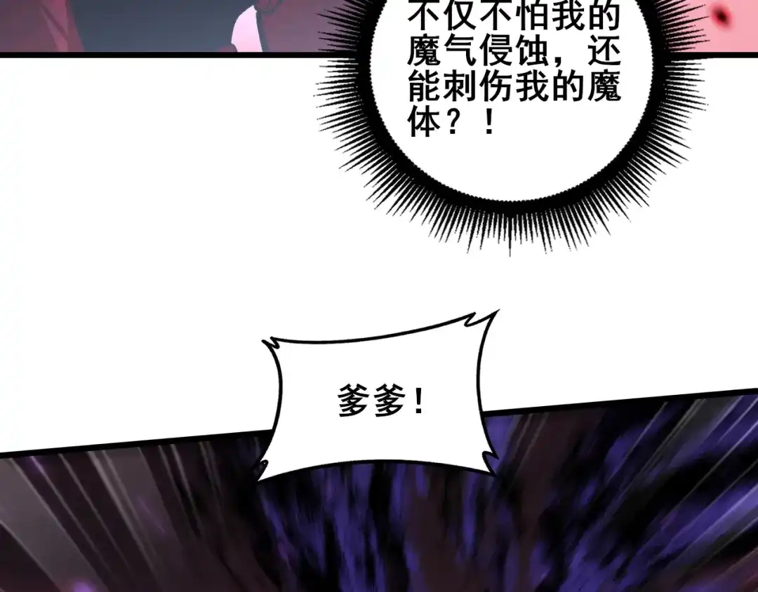 《虫族主宰：我玩的就是天灾》第121话 大战神王 第113页