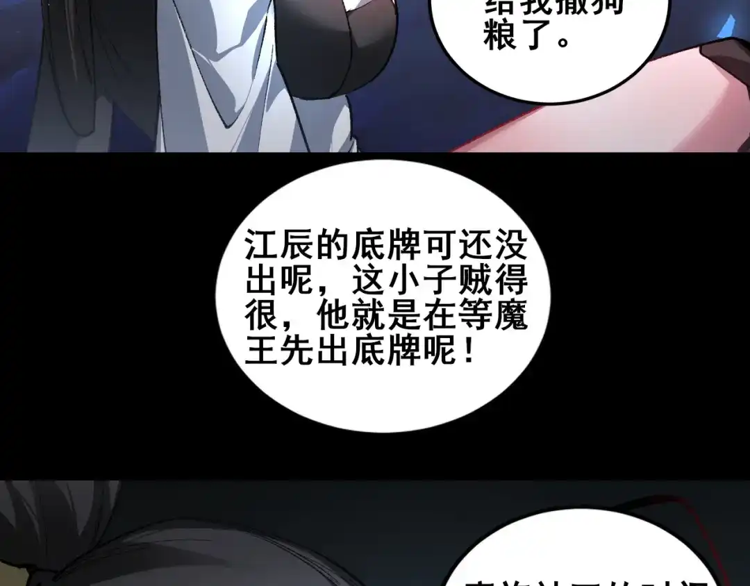 《虫族主宰：我玩的就是天灾》第121话 大战神王 第97页