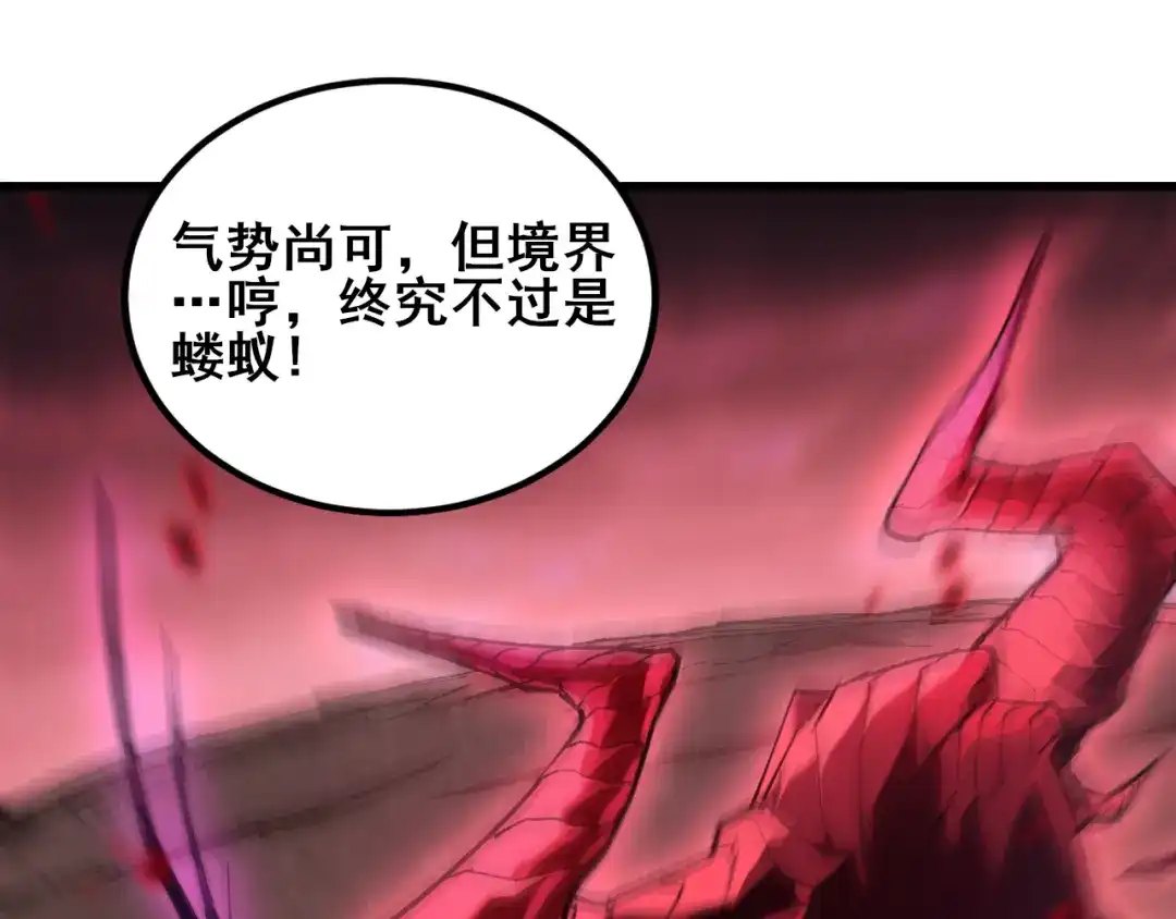 《虫族主宰：我玩的就是天灾》第121话 大战神王 第4页
