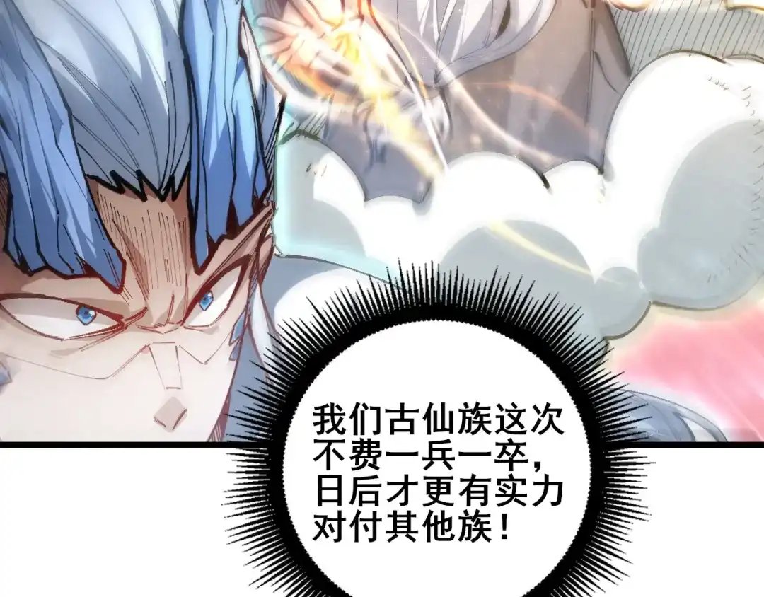 《虫族主宰：我玩的就是天灾》第121话 大战神王 第85页