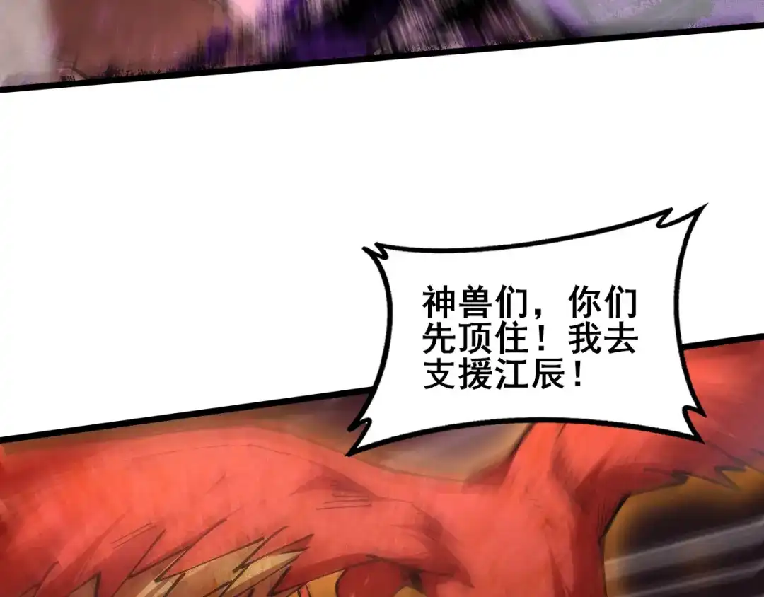 《虫族主宰：我玩的就是天灾》第121话 大战神王 第89页