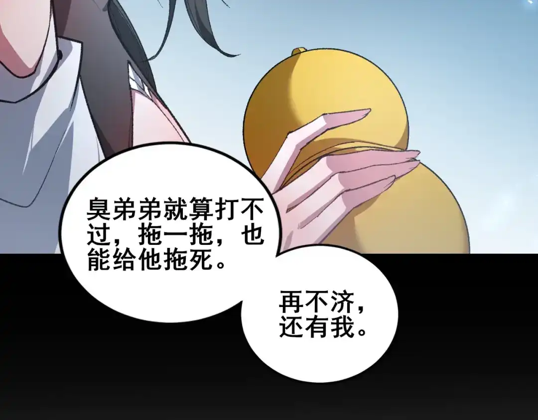 《虫族主宰：我玩的就是天灾》第121话 大战神王 第99页