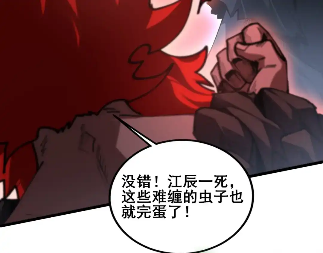 《虫族主宰：我玩的就是天灾》第121话 大战神王 第71页